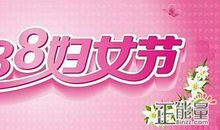 三八妇女节经典语录
