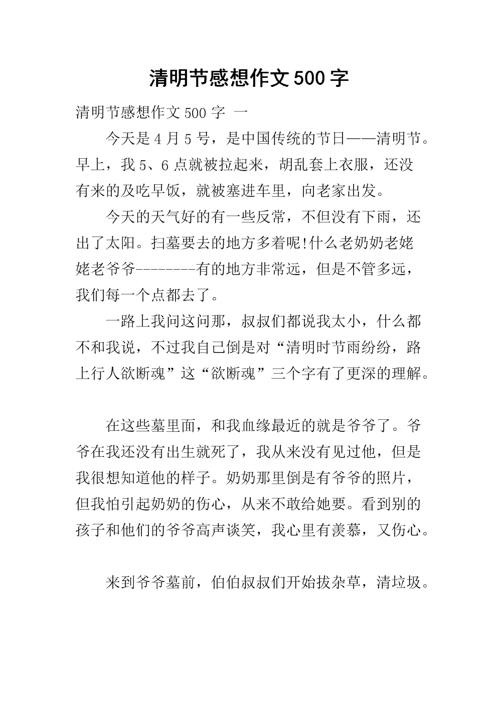 关于作文比赛的思考