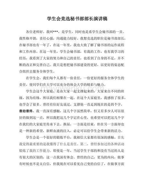 运动与学习部部长致辞