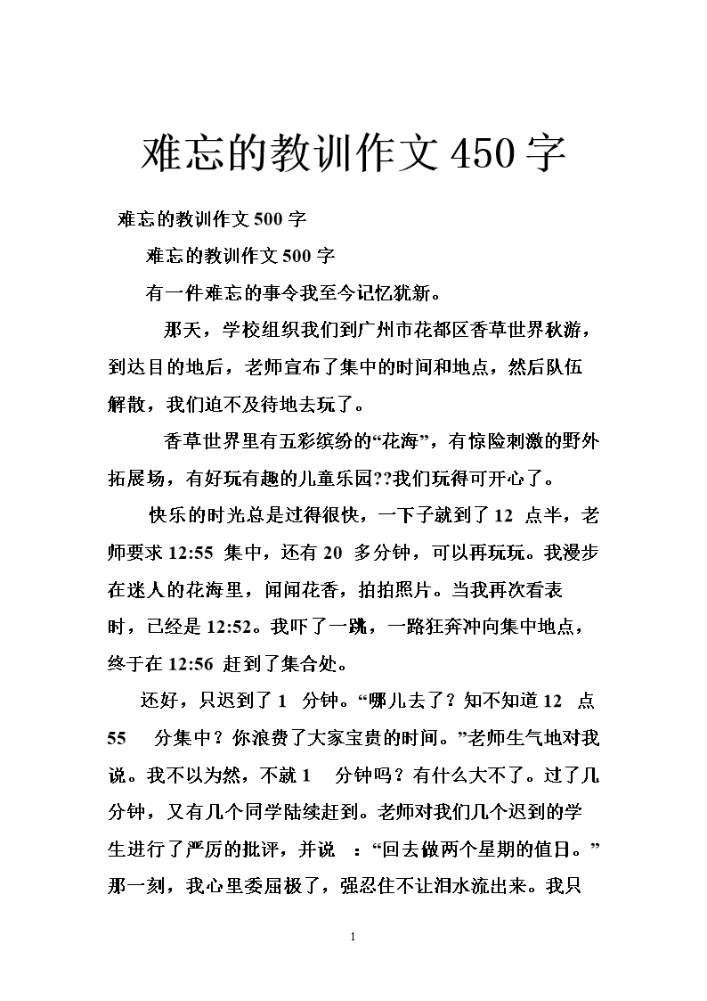 难忘的课文200字