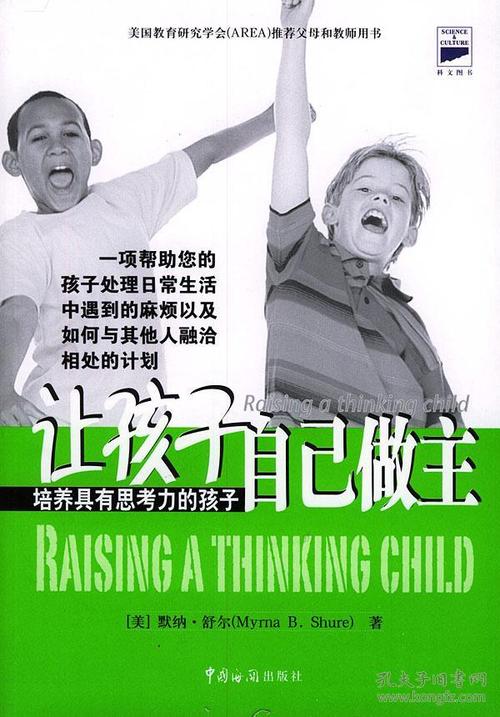 让孩子们自己做决定