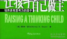 让孩子自己做主读后感