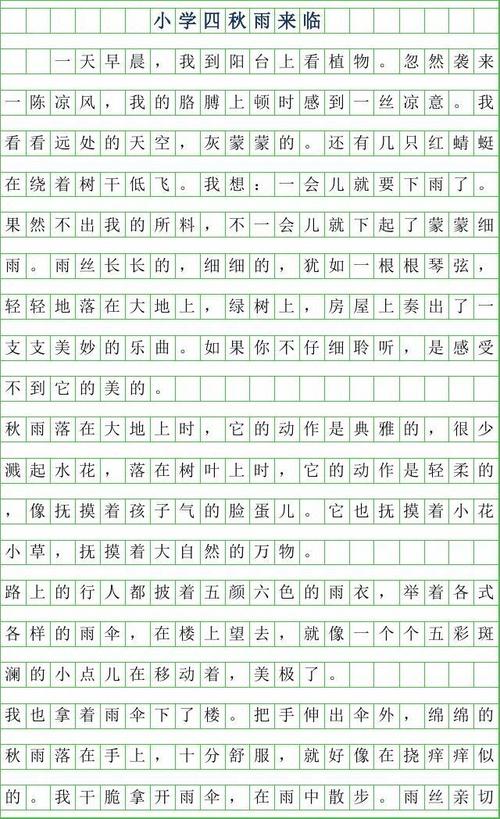 秋雨作文600字