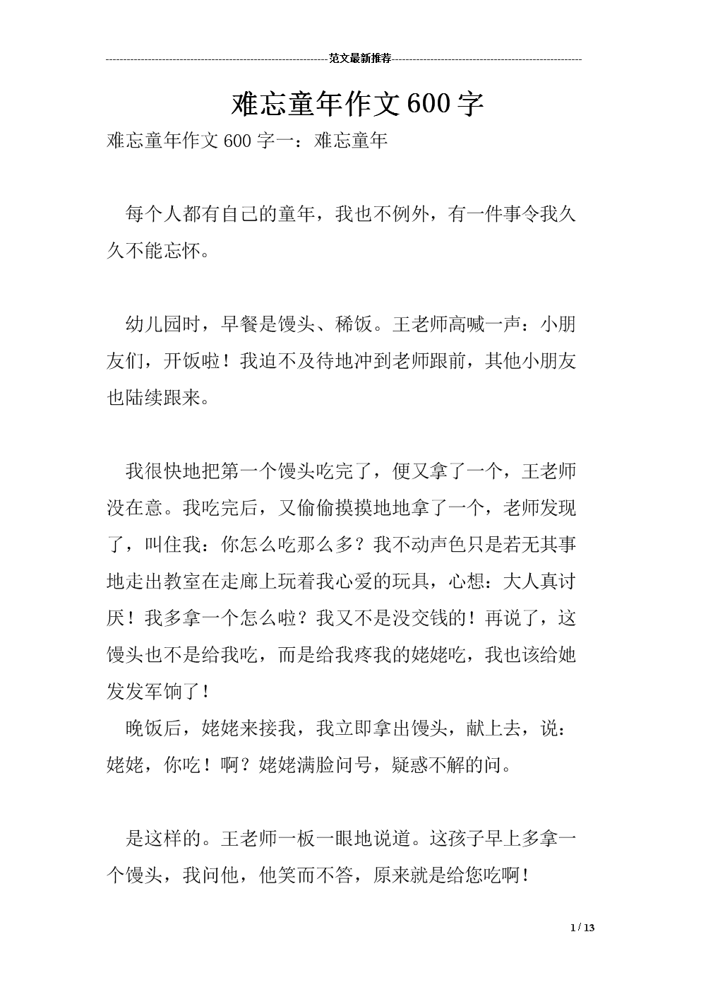 童年游戏作文600字