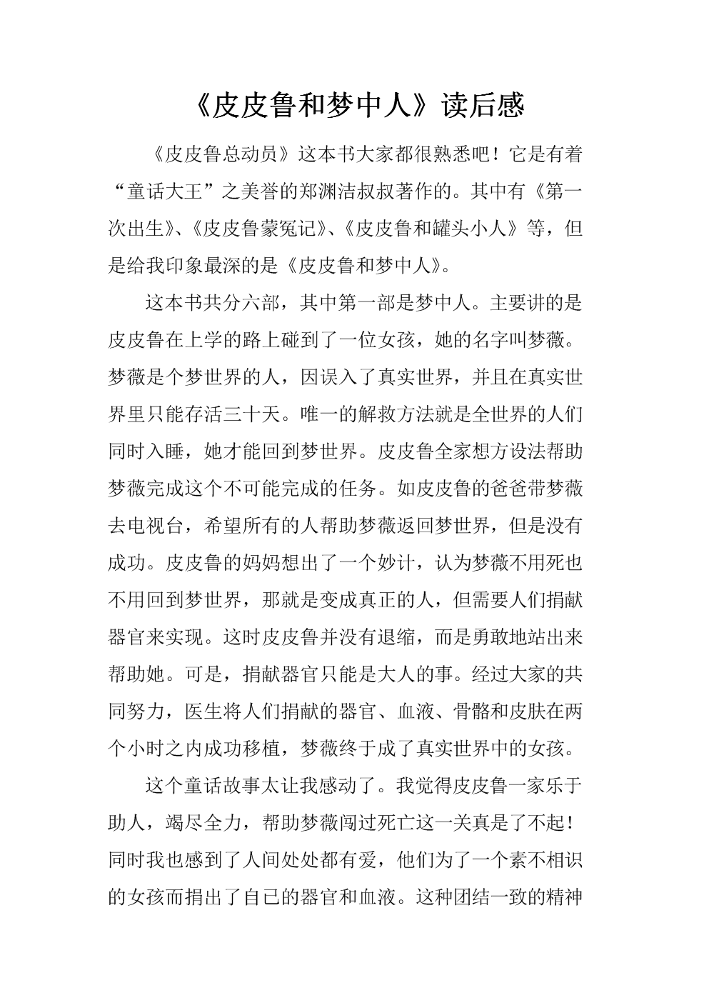 阅读Pipiru后100个单词