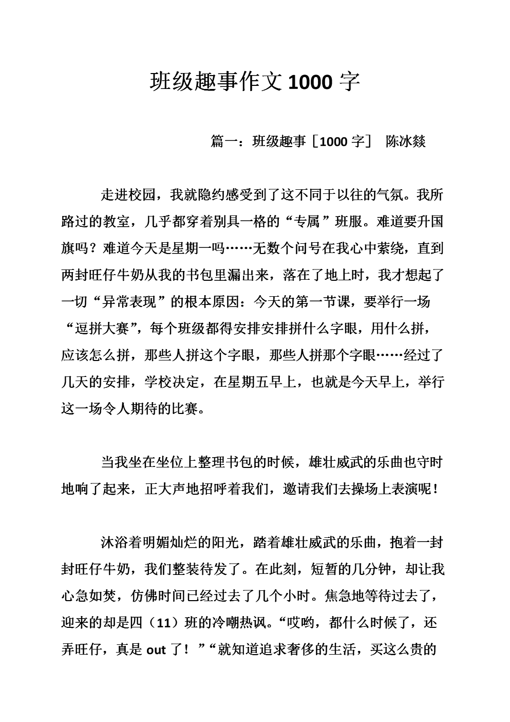 课堂趣味文章250字