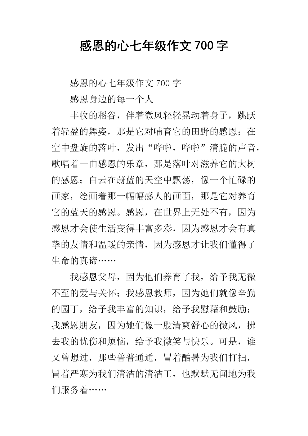 感恩心作文1500字