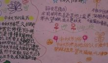 难忘的中秋夜作文