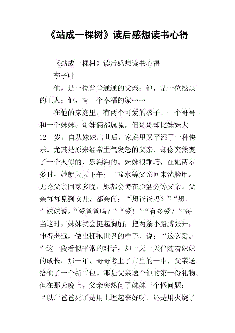 站在树上的想法