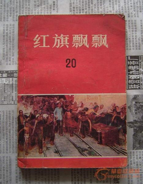 看完红色经典小说