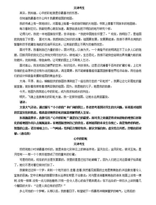 组成核心的彩虹