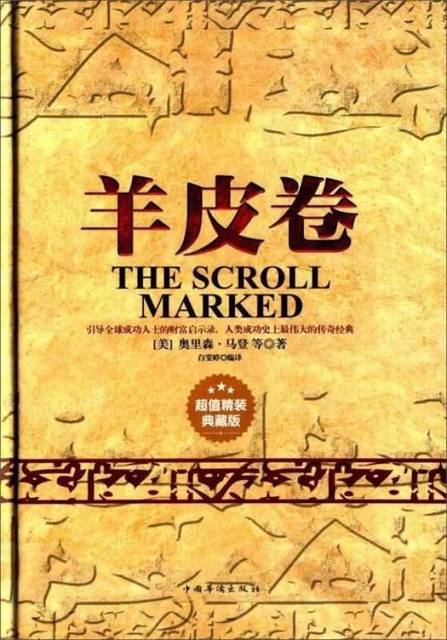 读一张羊皮纸卷后