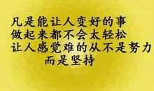 20条简短现实经典语录集锦