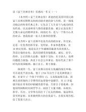 阅读富兰克林自传的思考