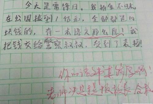 我心中的作文老师