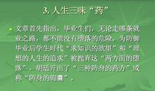 赠与今年的大学毕业生