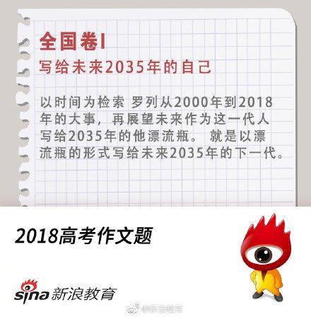 2018年高考全场作文全国I:祝福是一种虚伪的常识