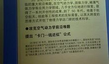 钱学森读后感400字