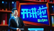 开讲啦戚发轫演讲稿：不怕输在起跑线