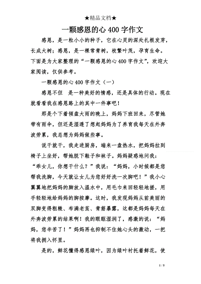 感恩心作文450字