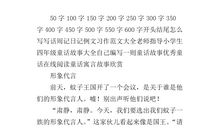 童话故事作文350字
