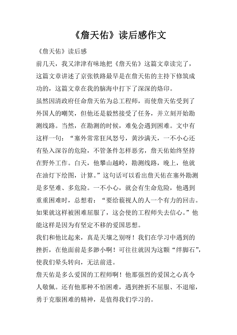 詹天佑赴美留学后的感受