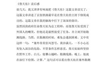 詹天佑在美国读后感