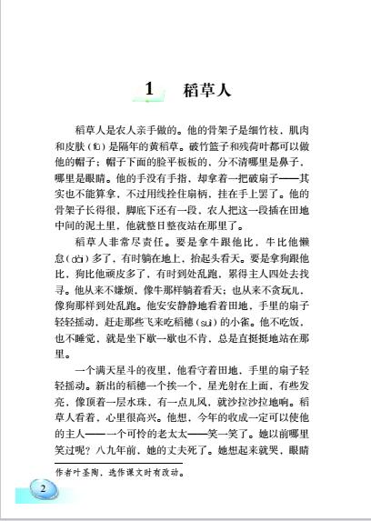 看完法律稻草人