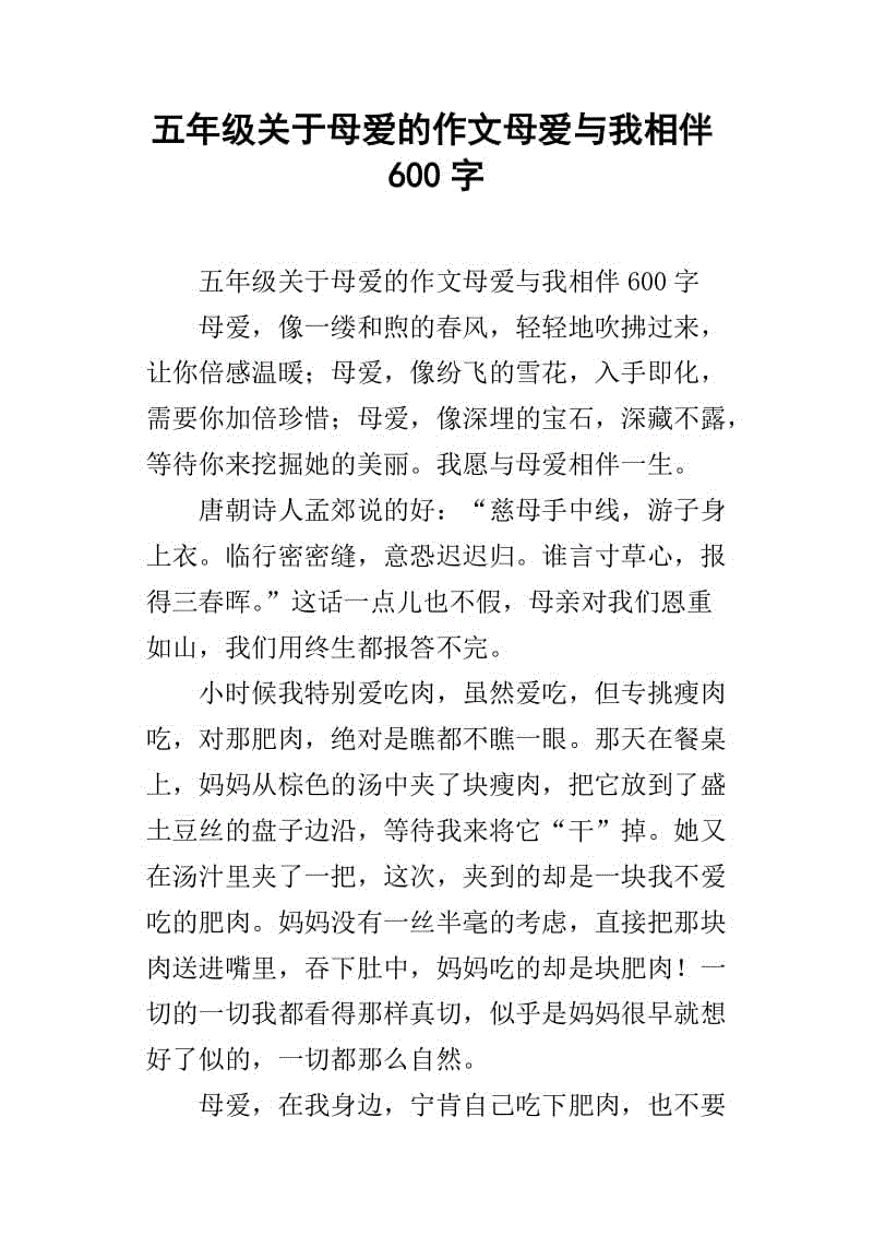 关于母爱的作文