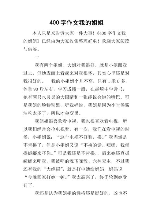 我妹妹作文800字