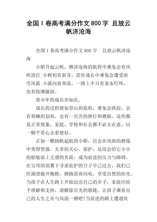 2018年全国高考全科目分数I:困难而容易和睦相处,害怕和不害怕共同生活