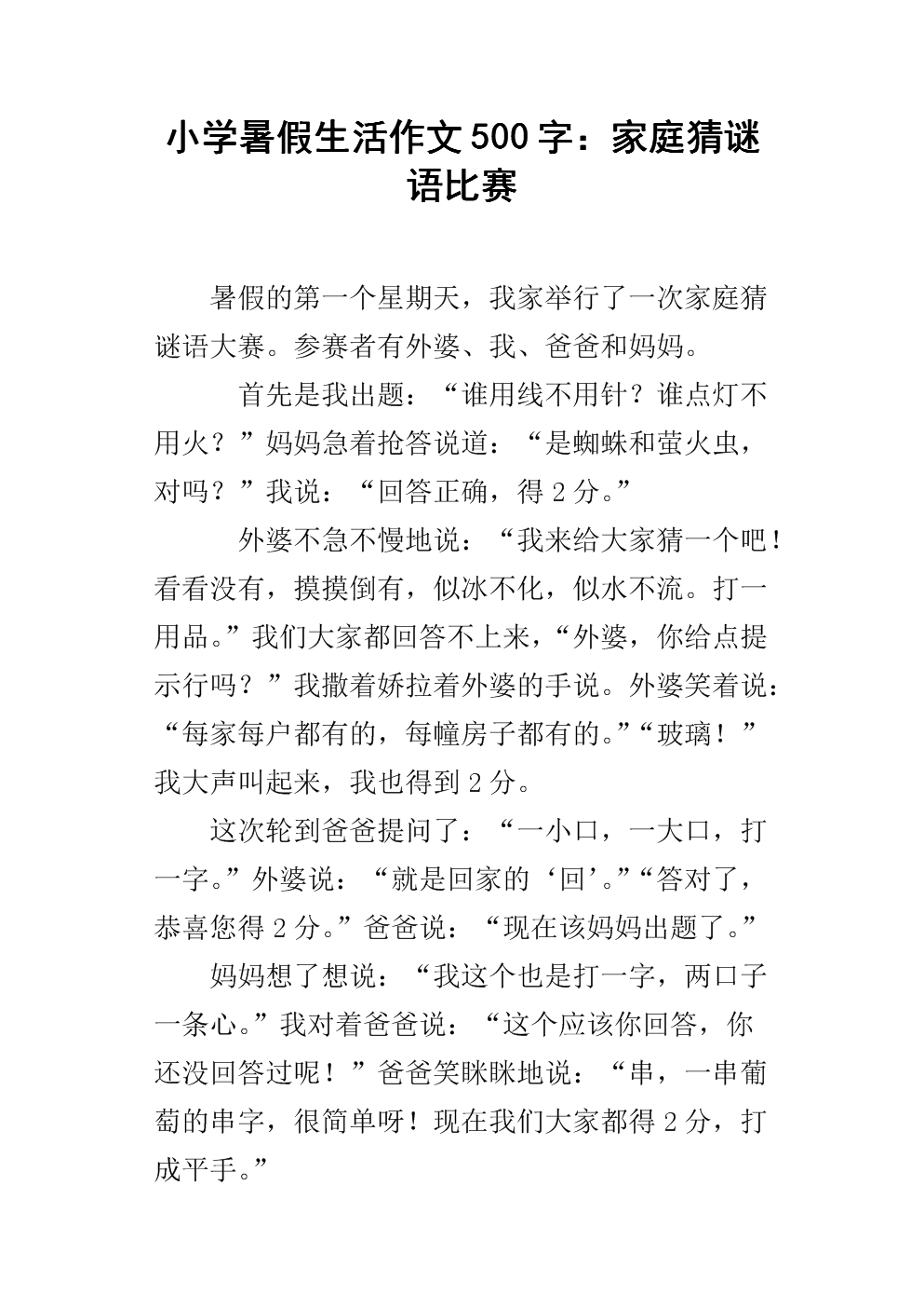 单词拼图组成500个单词