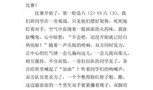 拔河比赛作文500字