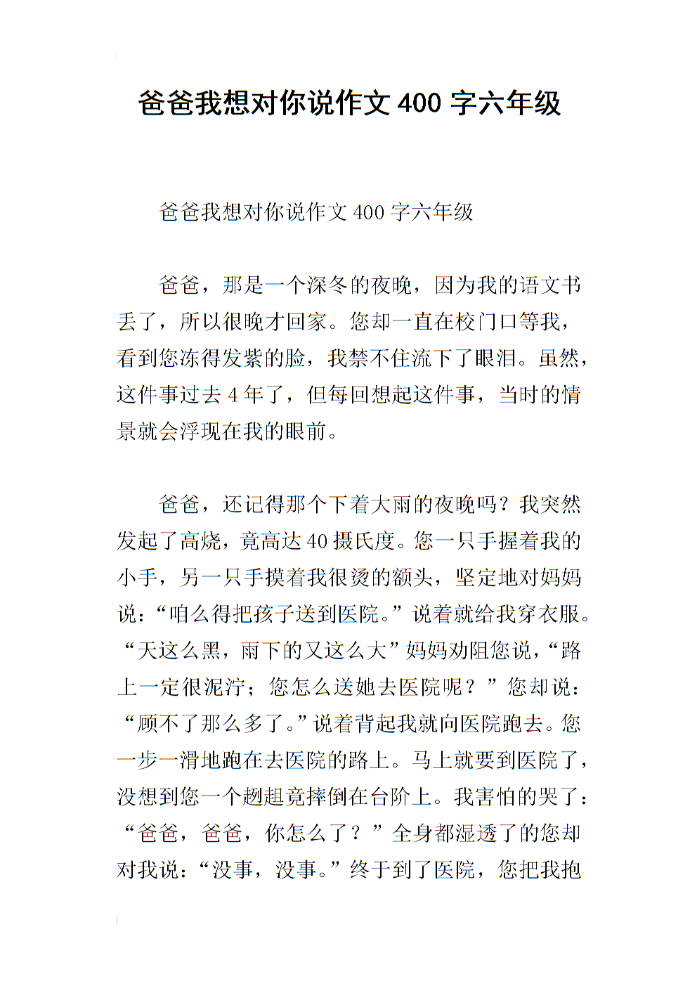 我想告诉你作文400字