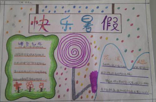 我快乐的暑假