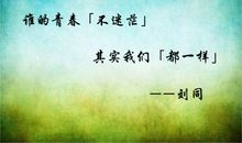 谁的青春不迷茫——写给20岁的自己