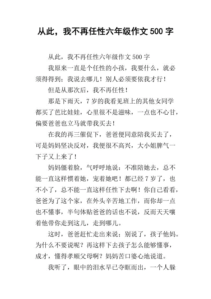 从那时起,我不再觉得自己的作风不佳