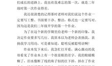 难忘的第一次200字