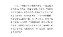 缩写猴王出世400字