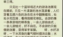 学游泳作文400字