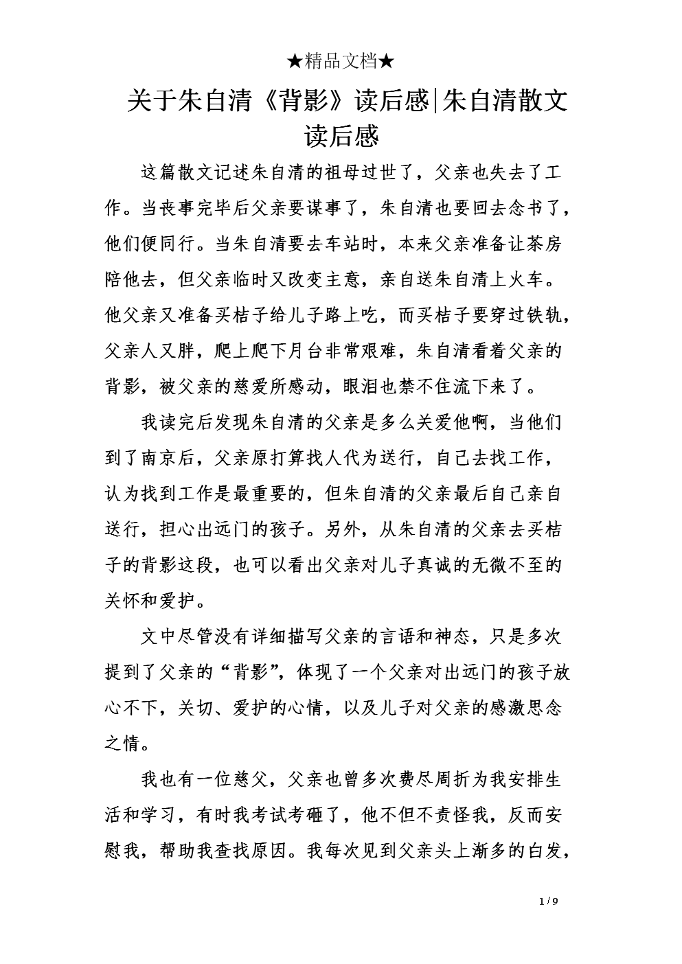 朱自清散文评论