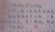 小学作文我想对你说