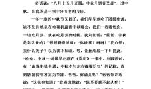 小学作文中秋节