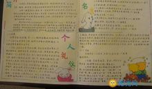 文明礼仪伴我行作文