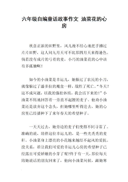 六年级童话故事作文