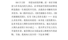 推荐一本好书作文