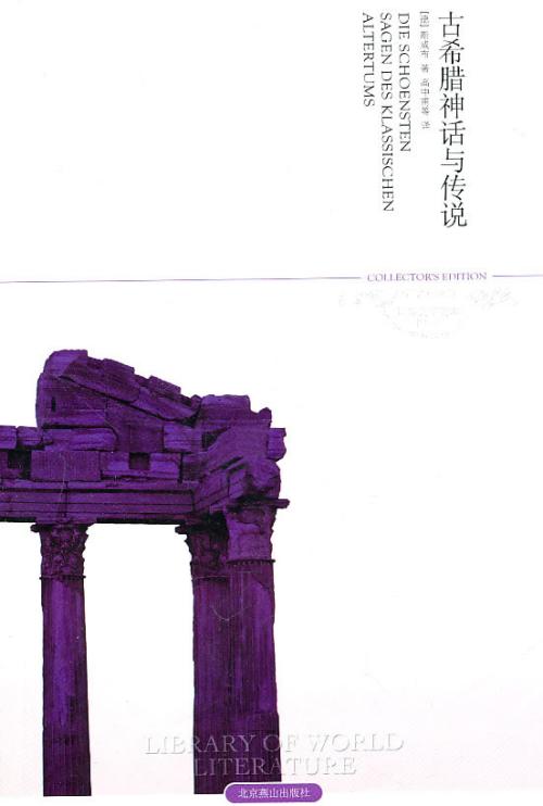 阅读希腊神话后的600个单词
