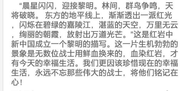 看完红岩后的700字