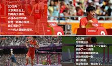 刘翔的故事读后感