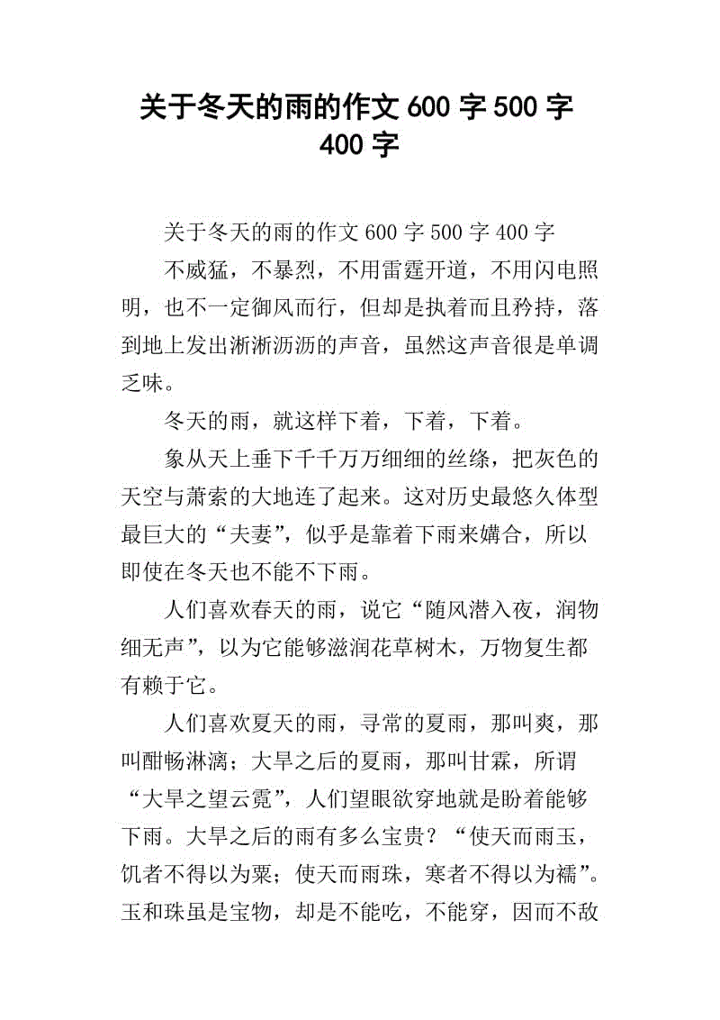 关于雨600字